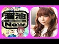 溜池Now  第１回 都市伝説 サミット 「アニメ編」 vol.1  vol.2 中川翔子
