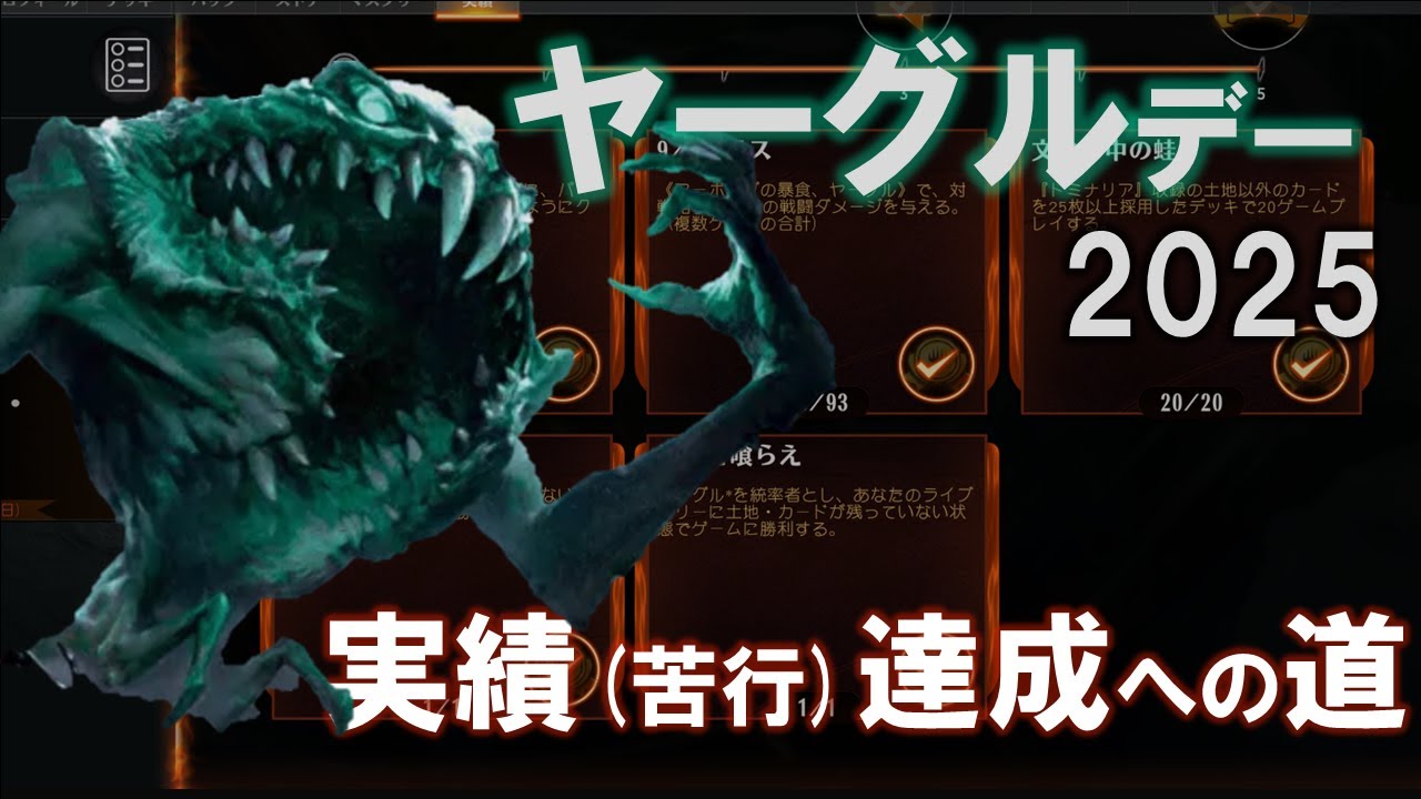 MTGArena】ヤーグルデー2025：93点戦闘ダメージ……？？？今年は何か 