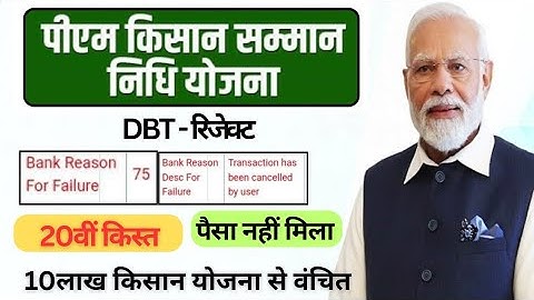 Pm kisan 20th installment nahi aaya to kya kare |  pm kisan installment transaction failed,