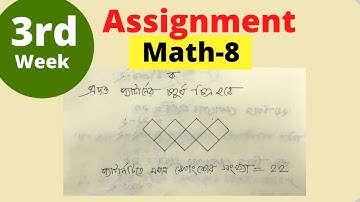 3rd Week Class Eight Math 1st Assignment | Chapter 1 Pattern by Triangular Kamal Sir | অ্যাসাইনমেন্ট