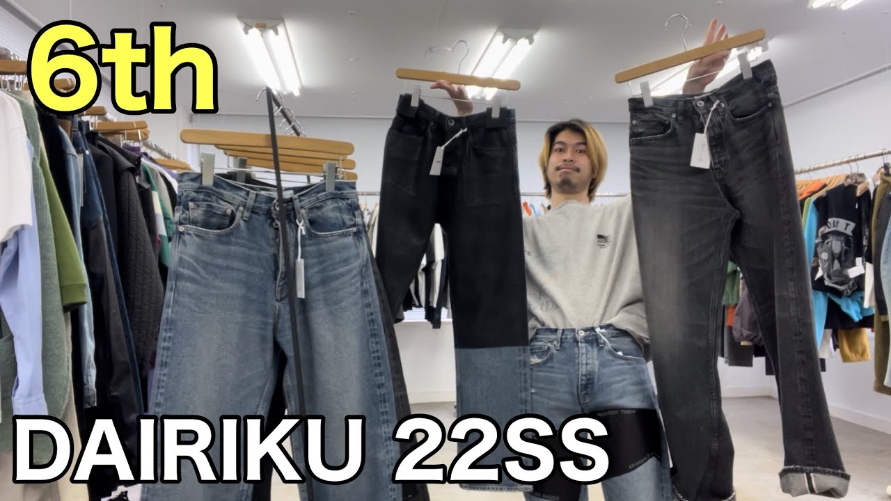 最速】DAIRIKU 22SS 6th!デニムパンツきました!!基本の定番から 最速】DAIRIKU 22SS 6th!デニムパンツきました!!基本の定番から