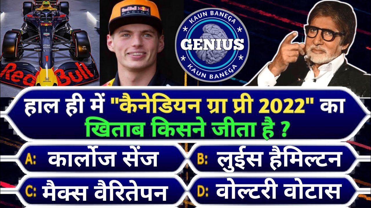 24 June 2022 current affairs || kbc gk Question in hindi || interesting gk question || kbc quiz 2022