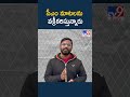 సీఎం మాటలను వక్రీకరిస్తున్నారు : BALMURI VENKAT - TV9
