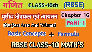 surface area and volume class 10 || Surface Area And Volume Basic Concept || by VK MATH.