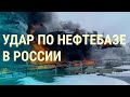 Уфа протестует. ВСУ бьют по нефтебазам РФ. Иран ударил по Ираку и Пакистану (2024) Новости Украины