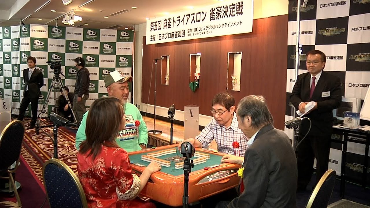 第5回麻雀トライアスロン雀豪決定戦~三麻戦~ - YouTube