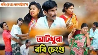 আটখুৰা ৰবি /ভাদাইমা ৰবিচংগু / Atkhura robi cengu / new vadaima koutuk 2023