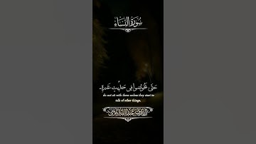 سورة النساء/ القارئ عبد الله الموسى