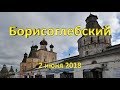 02.06.2018. Борисоглебский. Борисоглебский мужской монастырь