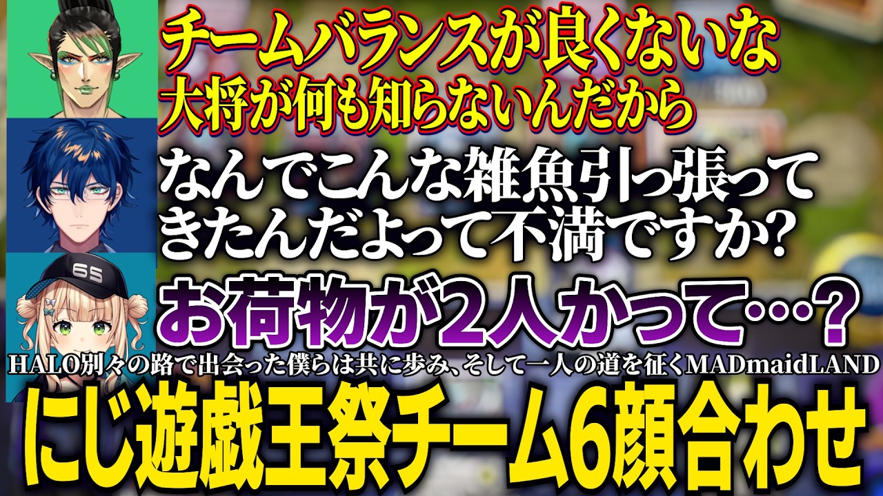 【にじ遊戯王祭2026】チーム6顔合わせ/レオスの部屋で鏑木と匂わせ/チームバランスに失言しかけるチャイカ/本気のチーム名会議【にじさんじ切り抜き/花畑チャイカ/鏑木ろこ/レオスヴィンセント】