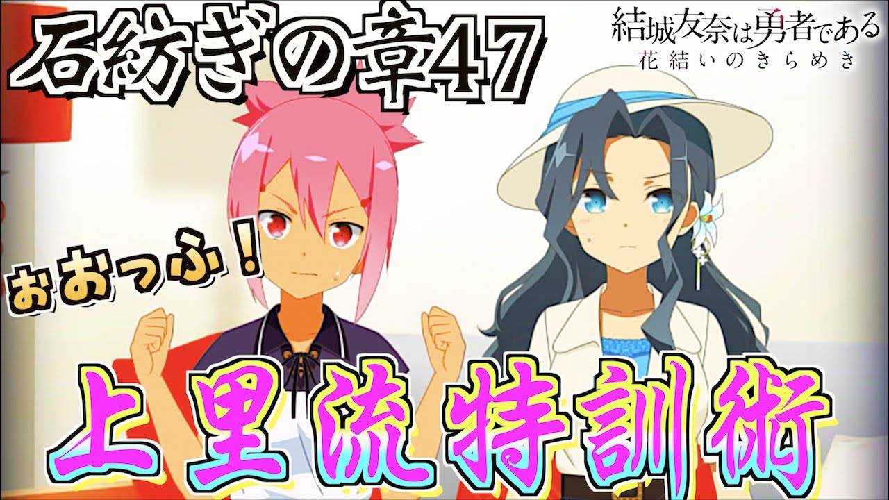 ゆゆゆい 石紡ぎの章47 若ヒナ絶対そんな事してない 笑 結城友奈は勇者である 花結いのきらめき 皇帝のたま Anime Wacoca Japan People Life Style