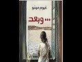 ملخص رواية و بعد لغيوم ميسو mp3