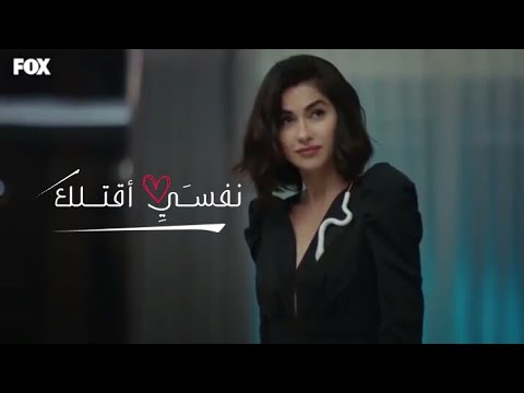 نفسي اقتلك دانا حلبي أجمل حالات واتس اب جديد 2020
