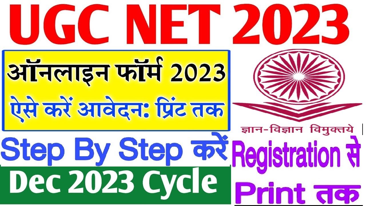UGC NET December 2023 Form Fill Up | UGC NET Form Fill Up 2023 | UGC ...