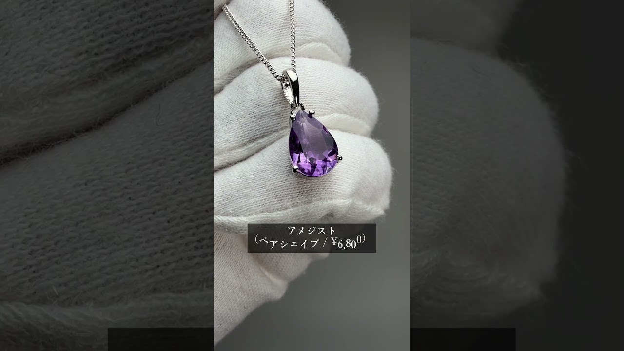 アメジスト ジュエリーカット ペンダント（ネックレストップ） 選べる