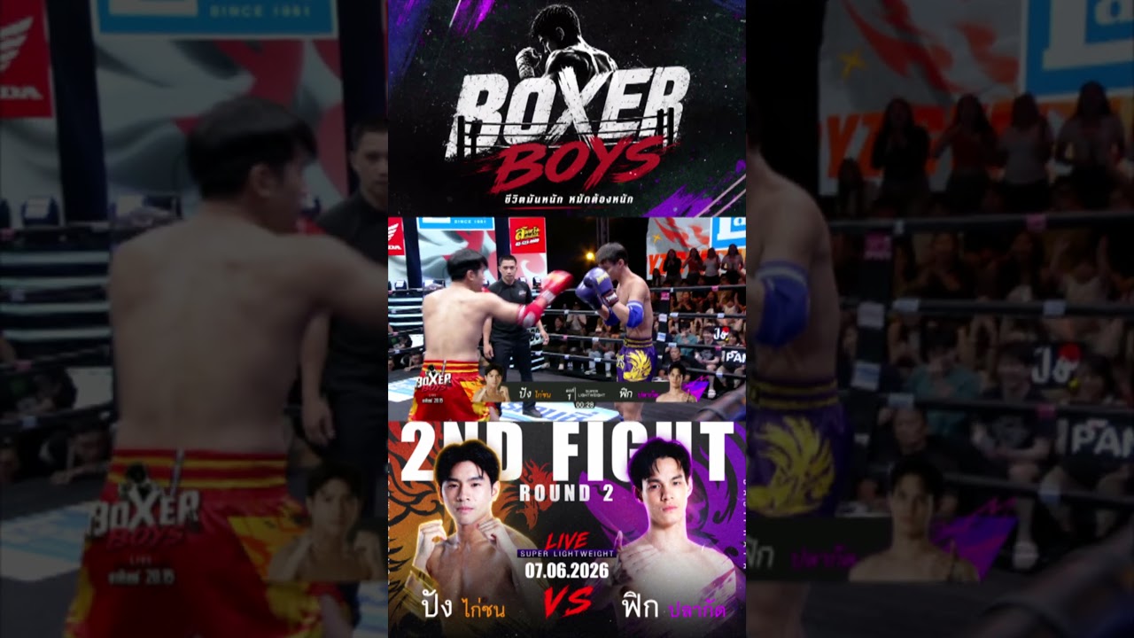 Pang VS Fix | ROUND 1 | BOXER BOYS