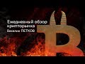 Ежедневный обзор крипторынка от 16.04.2018