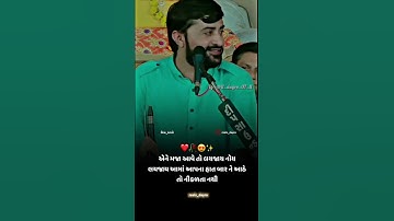 મને લયજા ને તારી સંગાત || devayat khavad stutus #devayatkhavad #rajbhagadhvi #foryoupage #follow