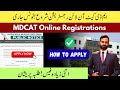 PMDC MDCAT Online Registrations Start 2025 | PMDC Latest News How To Apply for MDCAT | Reduce Fee