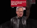 NVIDIA Unveils RTX Spark And Vera CPU To Bring AI Agents To Personal Computers #shorts #nvidia