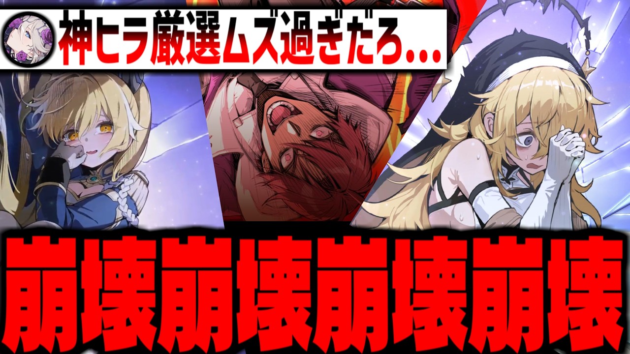 【カオスゼロナイトメア】”神ヒラ厳選で崩壊”そろそろ大亀裂でマスターになりたい【カオゼロ】【ChaosZeroNightmare】