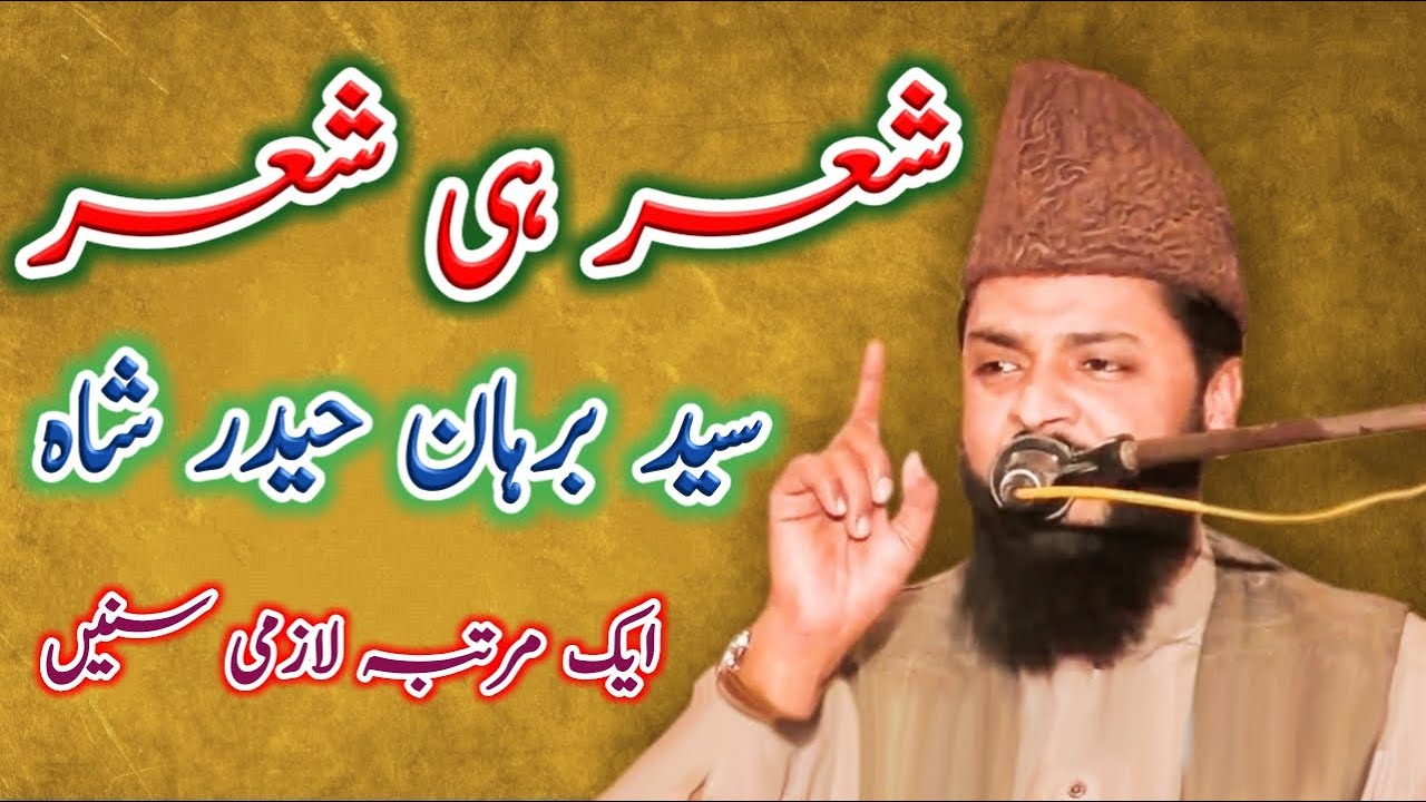 Shear He Shear by Sayad Burhan Haider Shah Hafizabadi