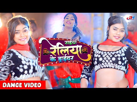 #Dance_Video | Kajal Raj का जबरदस्त भोजपुरी डांस | Saiya Reliya Ke Driver| #Shilpi Raj | Dance Video