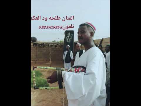 جديد الفنان طلحه ود العكداب ـ فقدت حبيبي اسوي شنو 