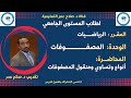 أنواع وتساوي ومنقول المصفوفات