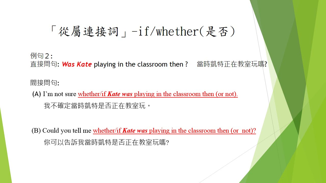 詞類：從屬連接詞- if, whether | 英語文| 均一教育平台