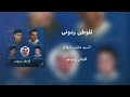 للوطن ردوني الرادود باسم الكربلائي