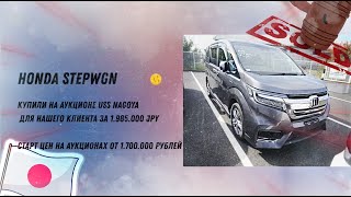 ЗАБИРАЕМ НОВЫЙ, ГИБРИДНЫЙ HONDA STEPWGN ✨ | ТОРГУЙ БЕЗ ПОСРЕДНИКОВ ВМЕСТЕ С  