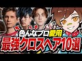 【永久保存版】レディアントがおすすめする最強クロスヘア10選【VALORANT / ヴァロラント】