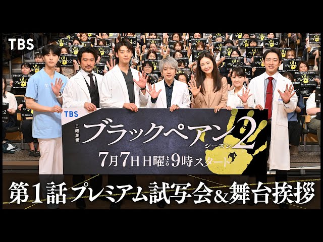 TBS 日曜劇場 二宮和也主演 ブラックペアン2 スタッフTシャツ TBS 日曜劇場 二宮和也主演 ブラックペアン2 スタッフTシャツ