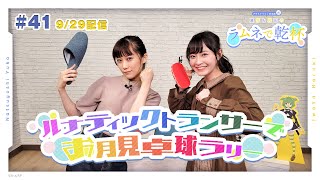 ルナティック】第41回 アサルトリリィ放送局（水） ～夏吉＆岩田の