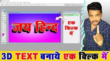 Photoshop Me 3D Text Kaise Banaye - Photoshop 7.0 Me 3d Text Kaise Banaye ||3D Text Photoshop