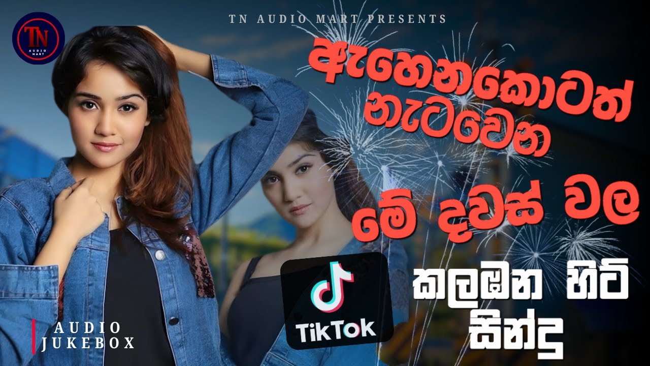 ඇහෙනකොටත් නැටවෙන සුපිරිම Nonstop | Trending Sinhala Band Nonstop | | Viral Songs | Aluth Sindu 2025