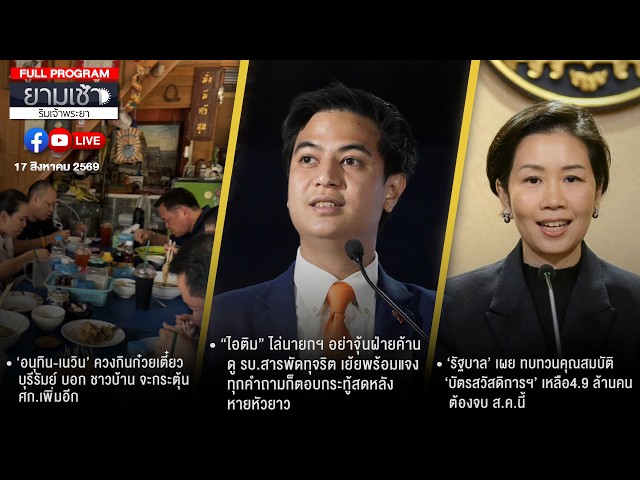ยามเช้าริมเจ้าพระยา 17-08-69
