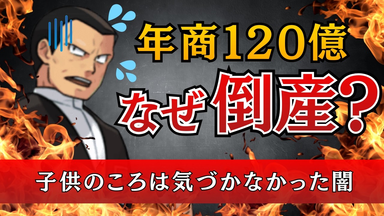 【ガチ査定】ロケット団サカキが年商120億を稼ぎながら「解散」を選んだ衝撃の理由… #経営 #ポケモン