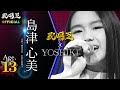 【歌唱王・出場者募集中】島津心美・13歳「Body Feels EXIT/安室奈美恵」full ver.【YOSHIKIデビューPJメンバー】