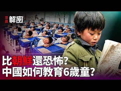 翻書定格，起立無聲！雲南文山實驗小學驚現「朝鮮化課堂」！｜#禁聞解密
