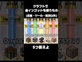 マイクラファイブボンバー 「金でクラフト」