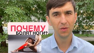 ПОЧЕМУ все тело и ноги БОЛЯТ? Как справиться с проблемой!