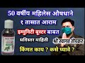 १ तासात आराम ! औषध कोणी कसे घ्यावे? वेळात वेळ काढून पहा , डॉ स्वागत तोडकर,dr swagat todkar immunity