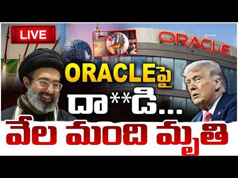 🔴LIVE : ORACLE పై దా**డి...వేలమంది మృతి | Massive Tragedy at Oracle | Thousand Of People Passed Away