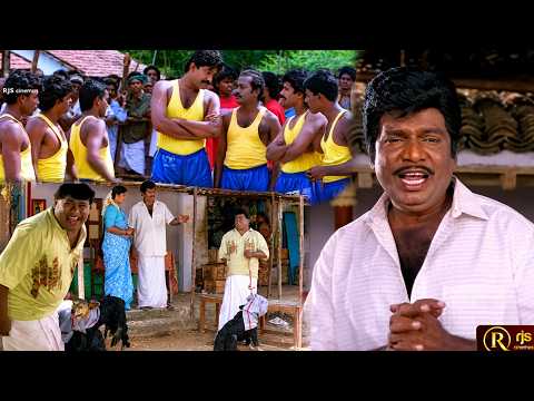 ஏன்டா ஆடு மூஞ்ச மூடி வச்சிருக்க|கண்ணு பட்டுடும்ண்ணே#goundamanisenthil #tamilachi #nepolean #ranjitha