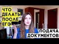 ПОДАЧА ДОКУМЕНТОВ В ВУЗ: ТИПИЧНЫЕ ОШИБКИ