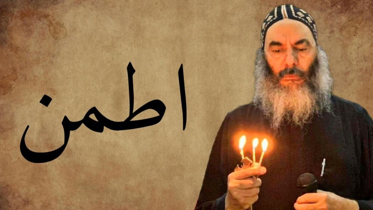 اطمن - الانبا كاراس اسقف المحلة الكبرى بالموسيقى