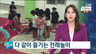 스마트폰 멀리로...다 같이 즐기는 전래놀이