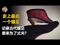 古代陋習纏足 女孩為了擁有三寸金蓮把自己腳往死裡纏 原來是為了取悅丈夫 古代陋習纏足 女孩為了擁有三寸金蓮把自己腳往死裡纏 原來是為了取悅丈夫